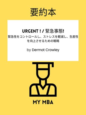 cover image of 要約本--Urgent ! / 緊急事態!